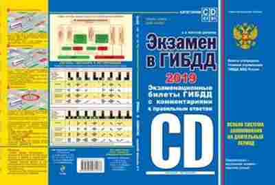 Книга Экзамен в ГИБДД Категории C,D (Копусов-Долинин А.И.), б-11312, Баград.рф